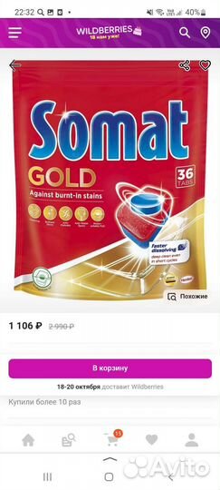 Таблетки для посудомоечных машин somat gold