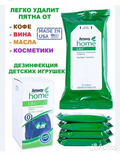 Влажные салфетки пятновыводитель LOC Amway
