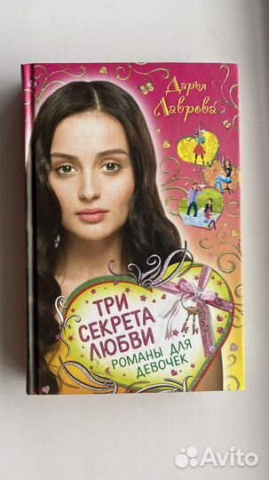 Сборник романов Только для девчонок