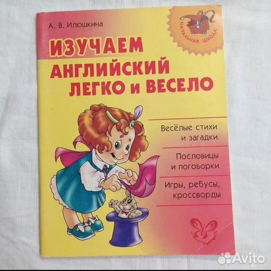 Английский для детей