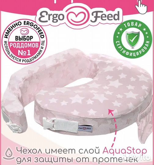 Подушка для кормления ergofeed