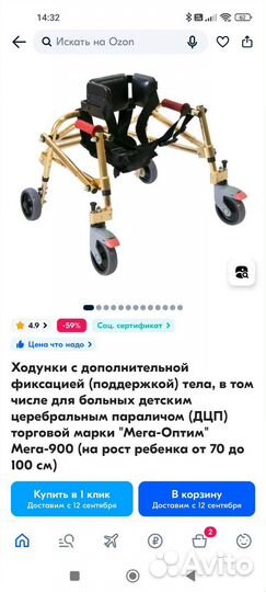 Ходунки для детей инвалидов