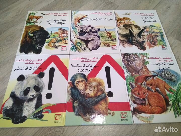 Энциклопедия животные. 19 томов. Арабский язык