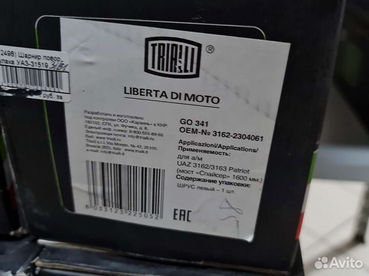 Шрус УАЗ 3163 Патриот левый GO 341