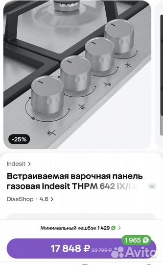 Газовая варочная панель 4 конфорки новая