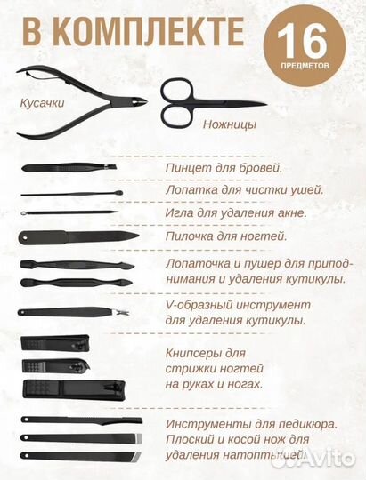 Маникюрный набор 16 предметов