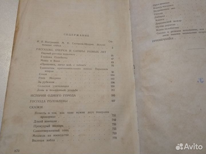 Салтыков - Щедрин. Избранные произведения. 1951