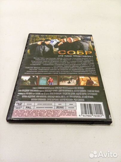 Dvd диск собр