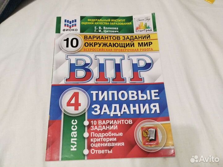 10 вариантов заданий окружающий мир