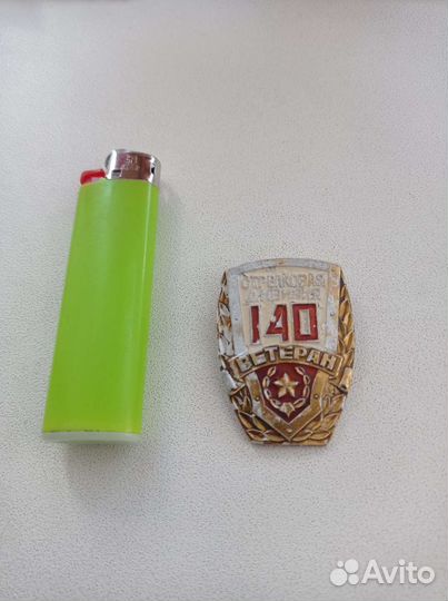 Знак ветеран