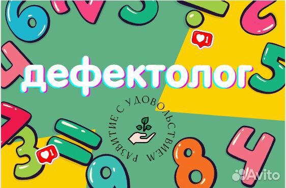 Нейродефектолог. Подготовка к школе Неуспеваемость