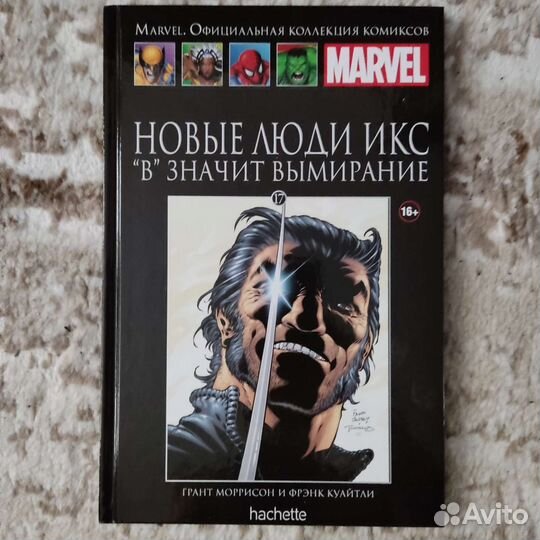 Ашет коллекция marvel