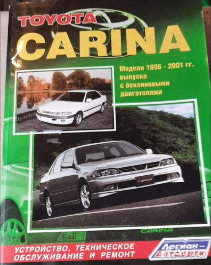 Устройство,техобслуживание,ремонт toyota carina
