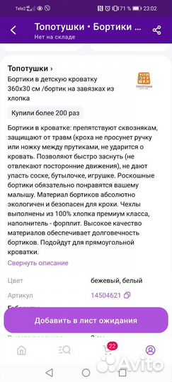 Бортики в детскую кроватку б/у