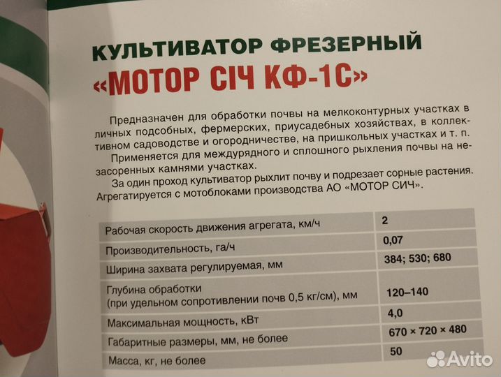 Фреза Мотор Сич кф-1С