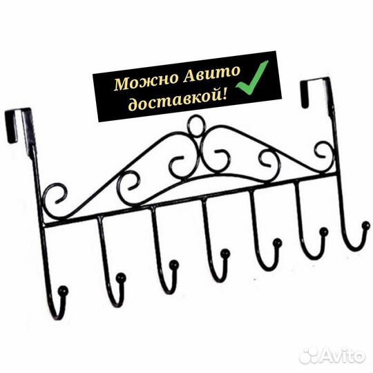 Вешалка надверная. Доставка