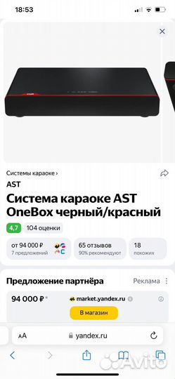 Система караоке AST OneBox черный/красный