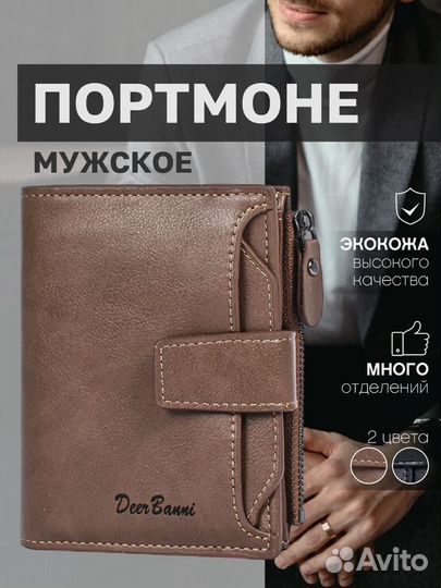 Мужское кожаное портмоне