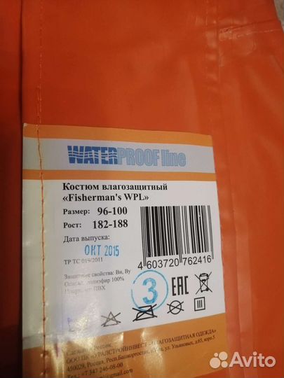 Костюм рыбацкий