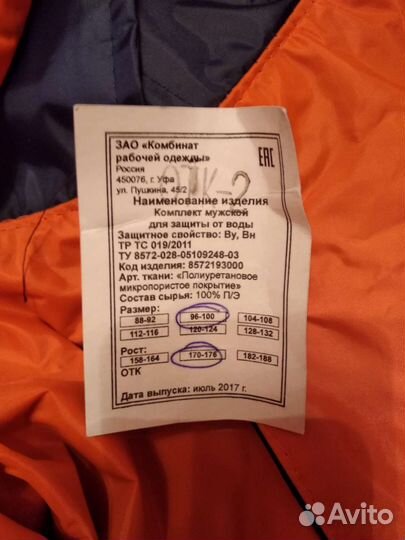 Костюм рабочий, мужской