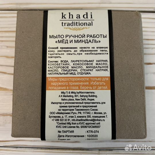 Мыло ручной работы Мед и миндаль Khadi Traditional