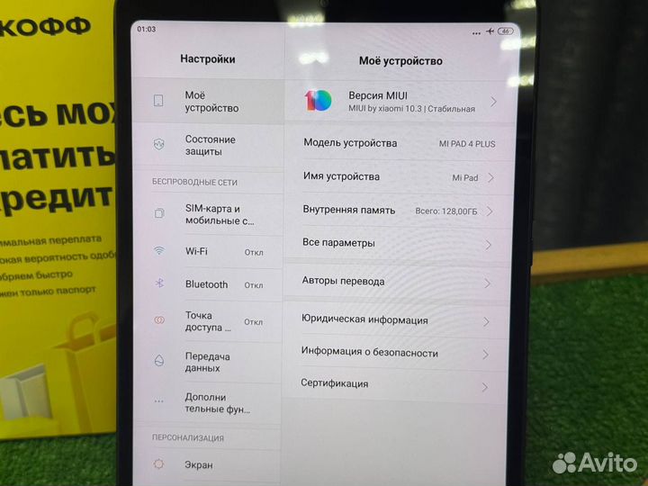 Xiaomi mi Pad 4 Plus