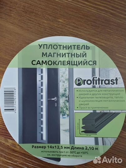 Уплотнитель для двери магнитный