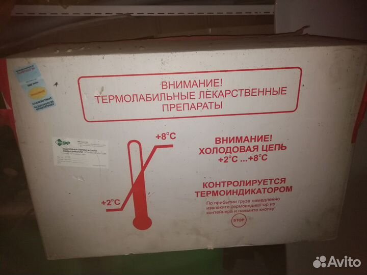 Термоконтейнер