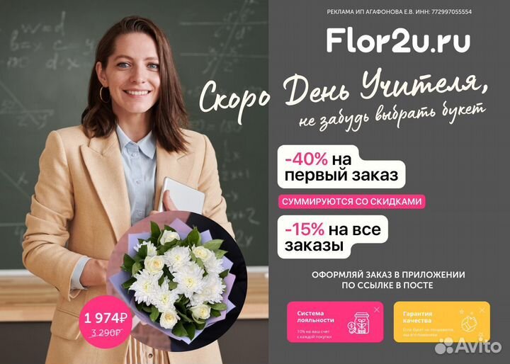 Цветы промокод