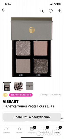 Viseart petits fours lilas