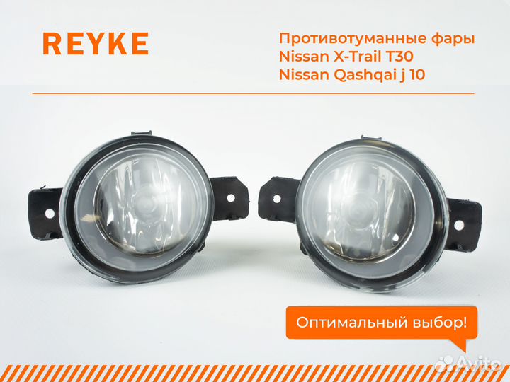 Противотуманная фара птф Nissan X-Trail T30