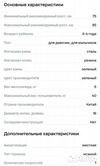 Детский велосипед