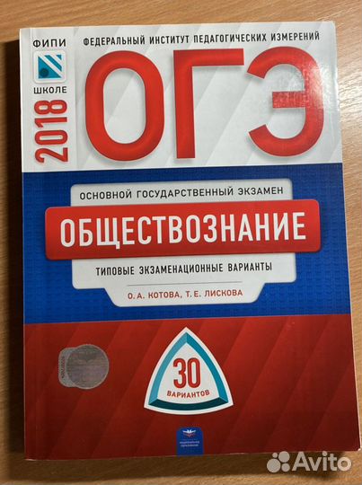 Огэ.Обществознание Котова, Лискова