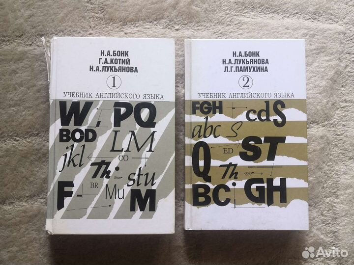 Н, А, Бонк Учебник Английского Языка 1 и 2 части