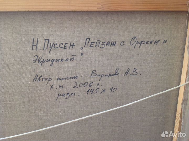 Орфей и Эвридика. Николо Пуссен. Холст, масло