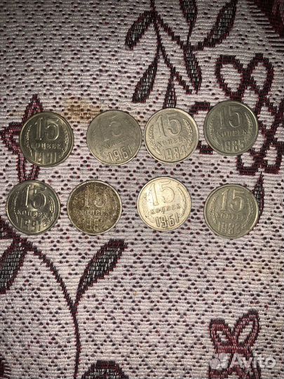Монеты СССР 15 копеек