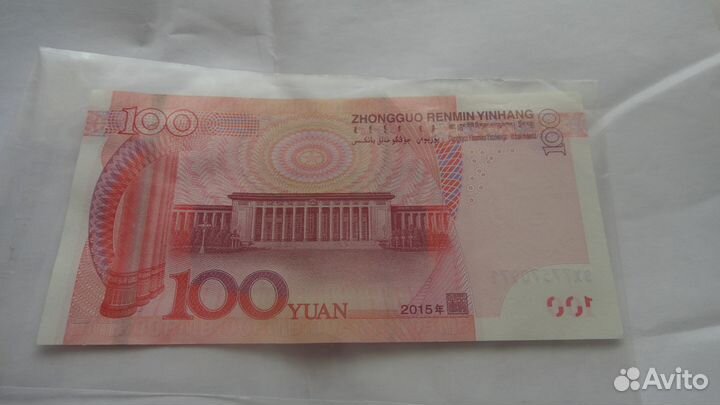 100 Юаней Китай