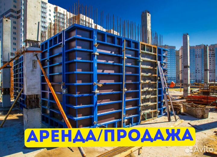 Опалубка щитовая продажа и аренда