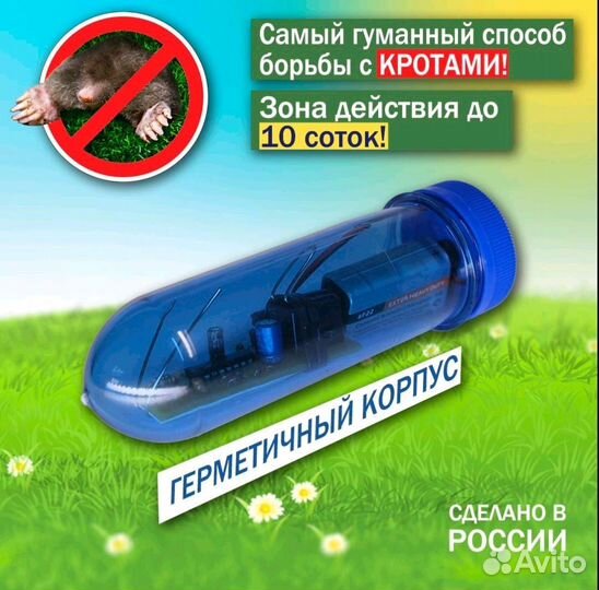 Отпугиватель кротов электронный