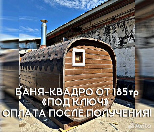 Баня Квадро под ключ