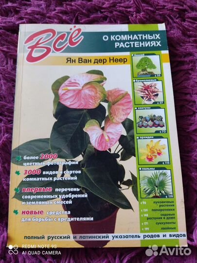 Книга о цветах