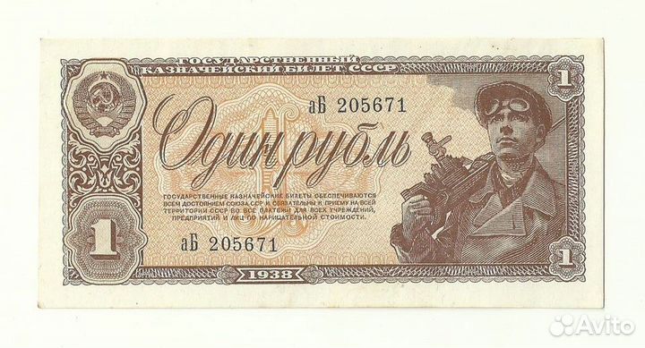 СССР 1 рубль 1938 год состояние aUNC