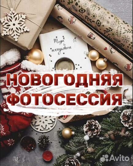 Новогодняя фотосессия