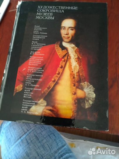 Художественные сокровища музеев Москвы 1978 года