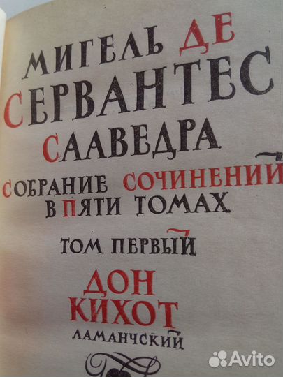 Сервантес
