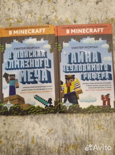 Две книги про игру 