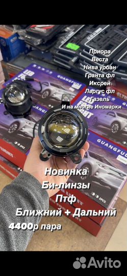 Линзованные противотуманные фары Птф Lazer