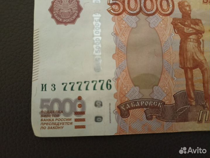 Счастливая банкнота