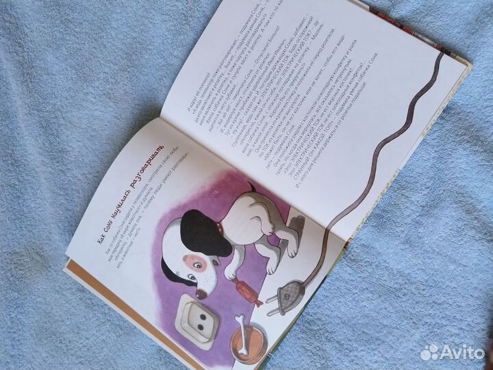 Умная собачка соня книга