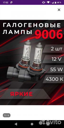 Противотуманные лампочки 2 штуки